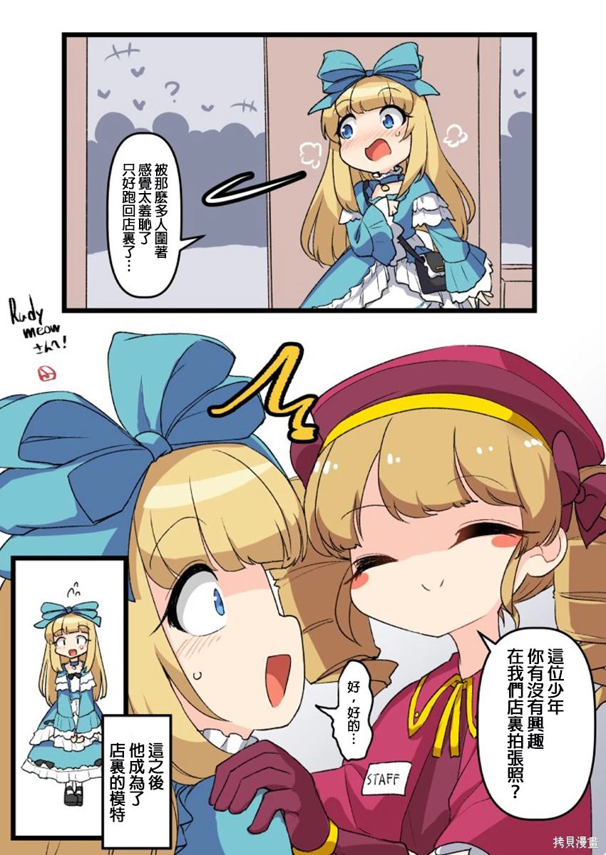 奇妙的1\/243漫画,第33话3图
