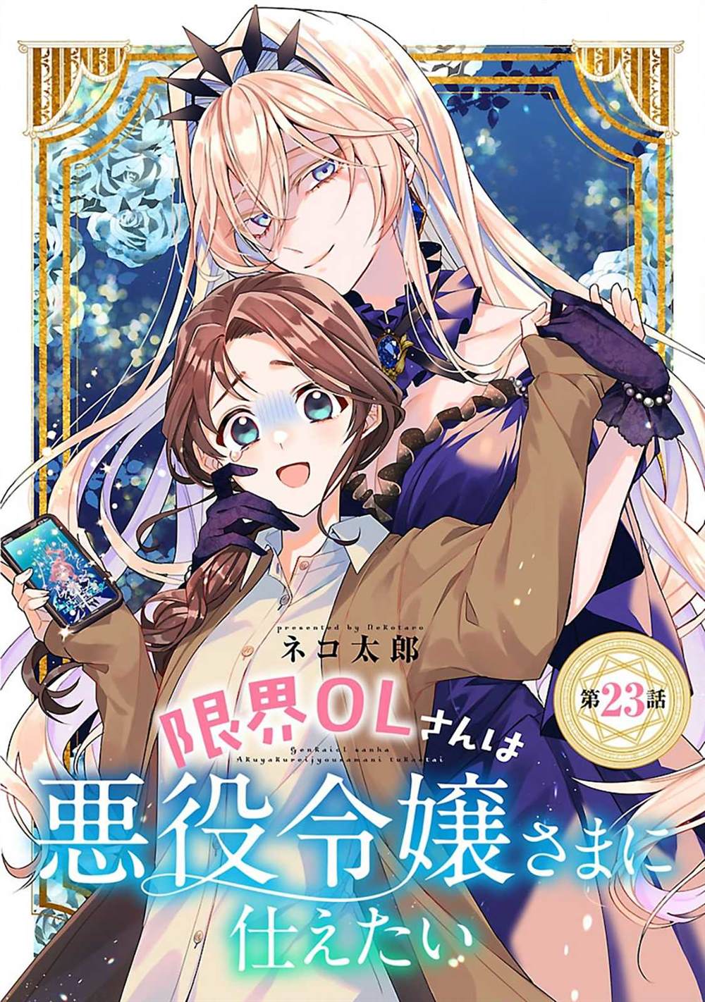 第23.2话 后篇0