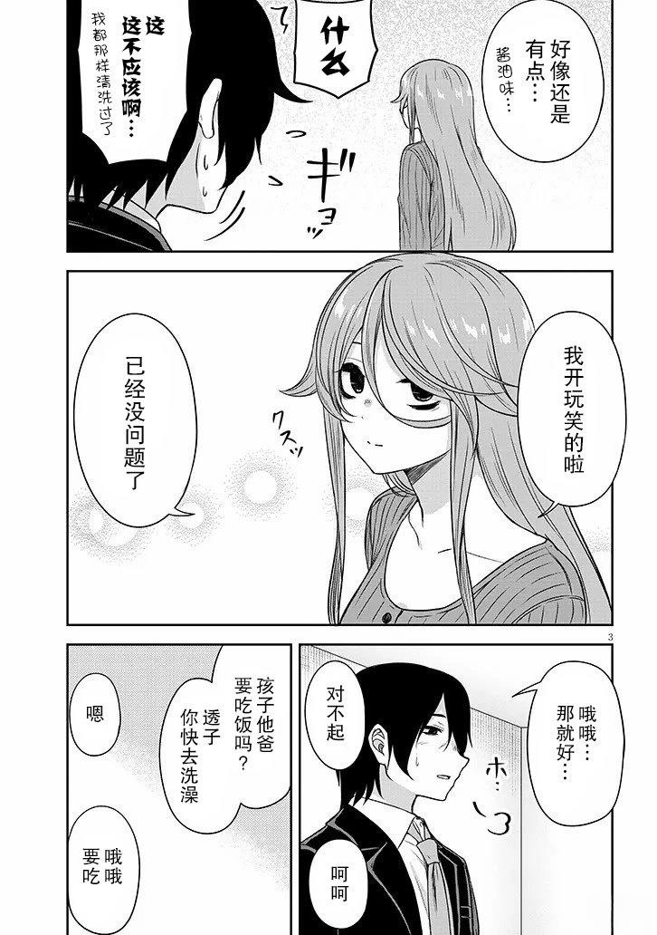 想与阴暗的她一起做的事 漫画漫画,第69话3图