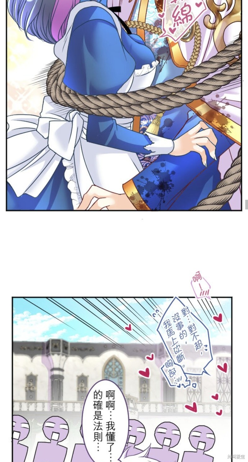 转生侍女的王宫奋斗记漫画,第142话4图
