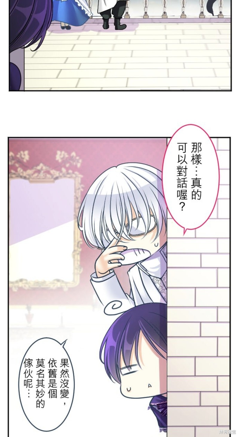 转生侍女的王宫奋斗记漫画在线观看漫画,第143话4图