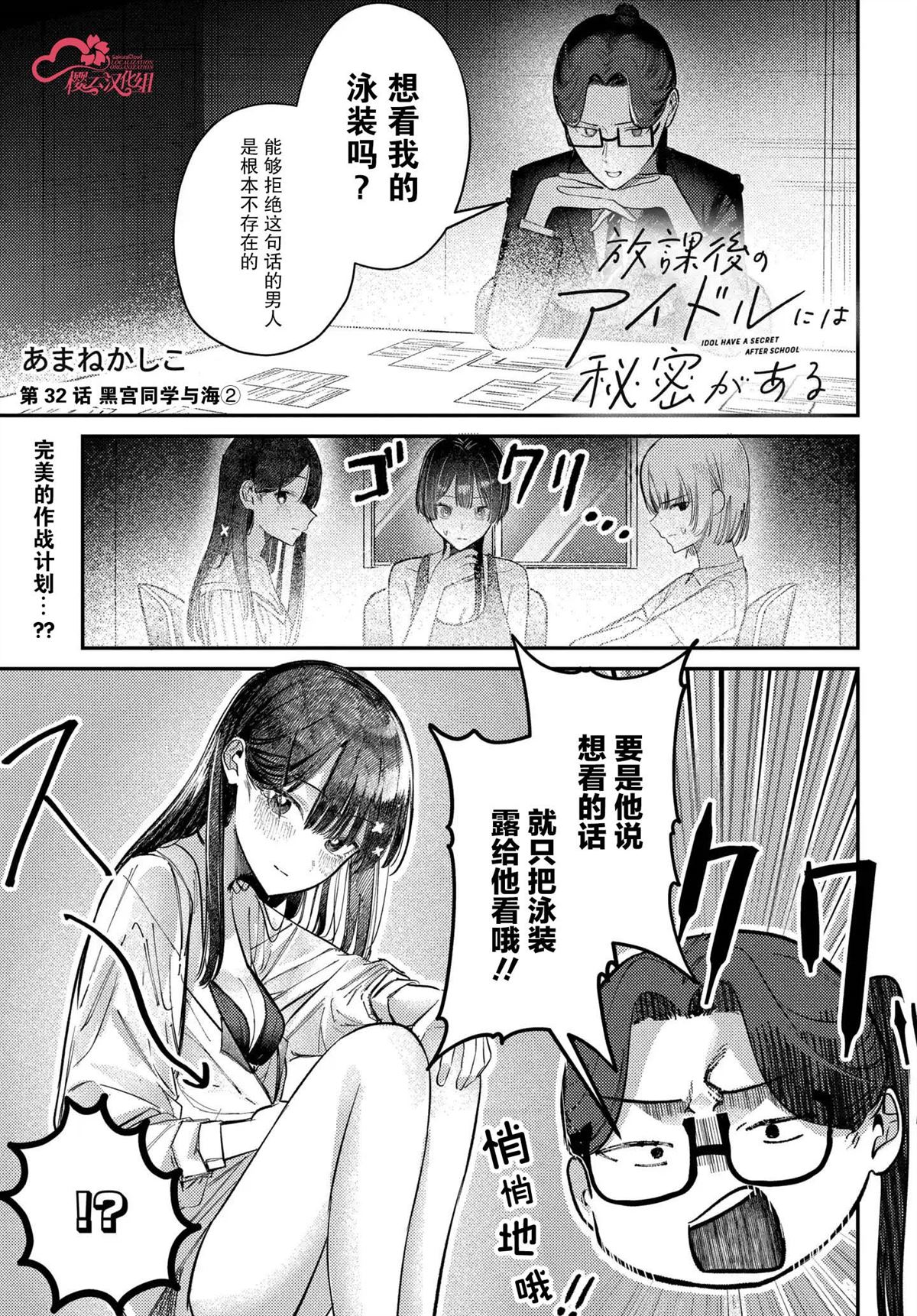 放学后是偶像第十二章漫画,第32话1图