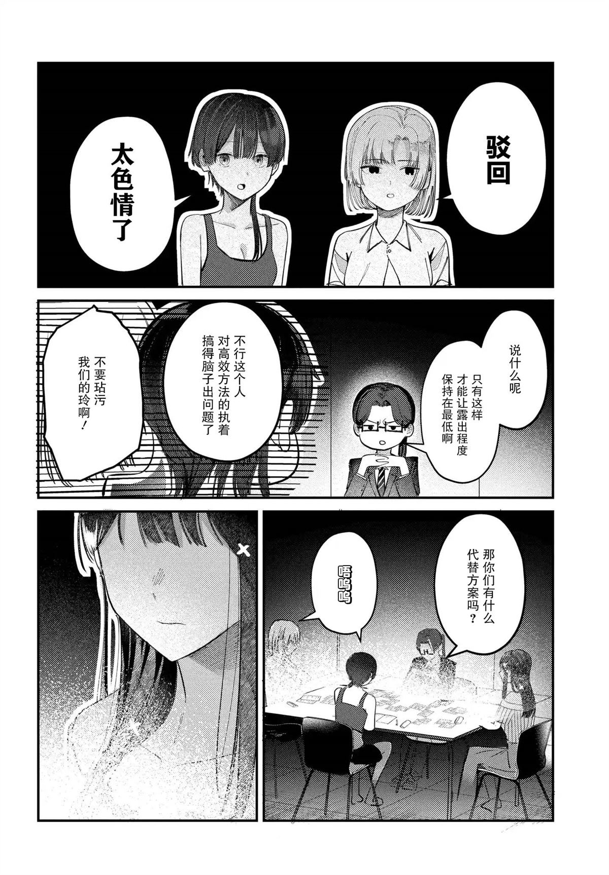 放学后是偶像第十二章漫画,第32话2图