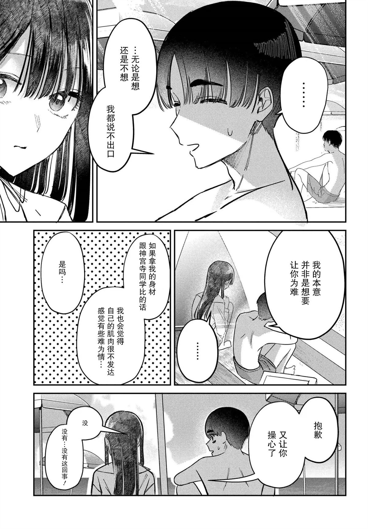 放学后是偶像第十二章漫画,第32话5图