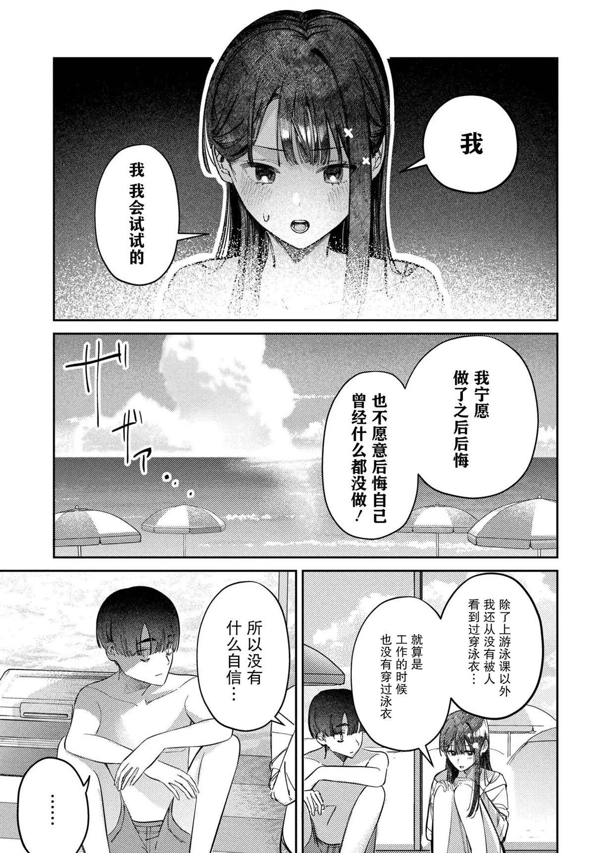 放学后是偶像第十二章漫画,第32话3图