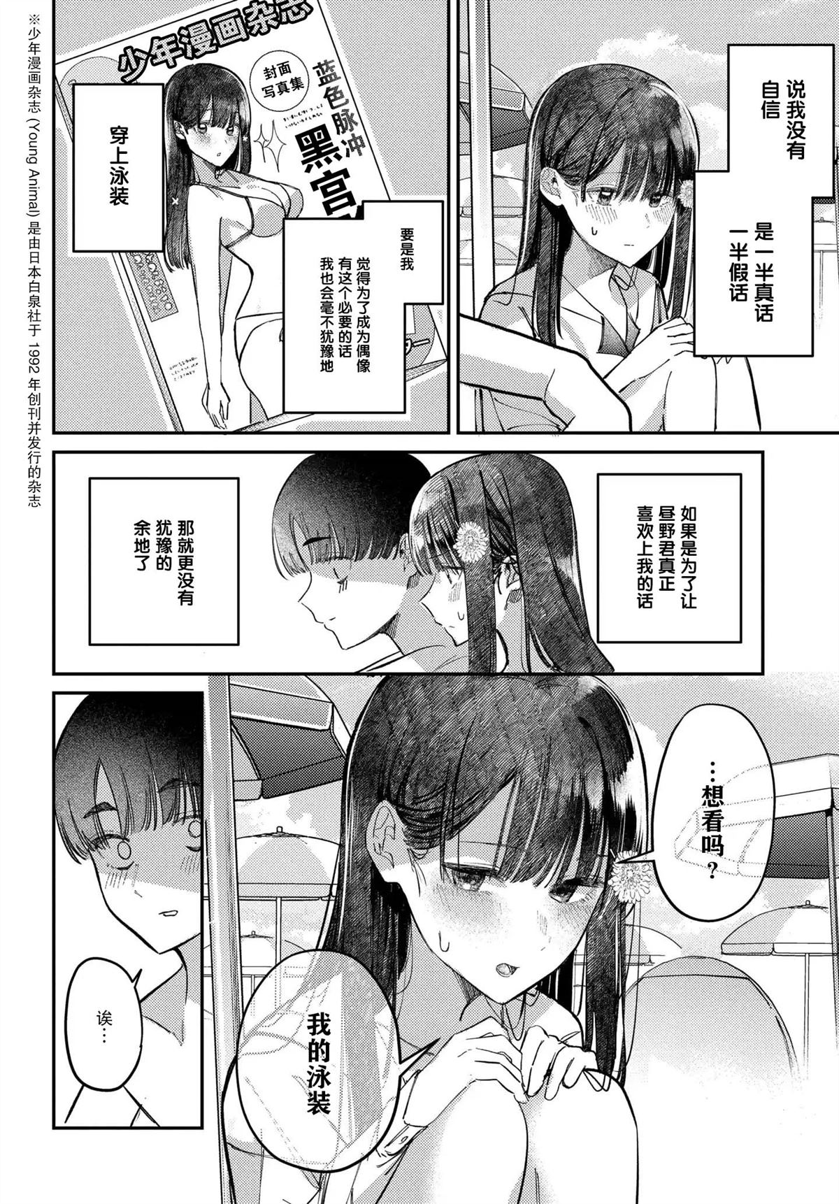 放学后是偶像第十二章漫画,第32话4图