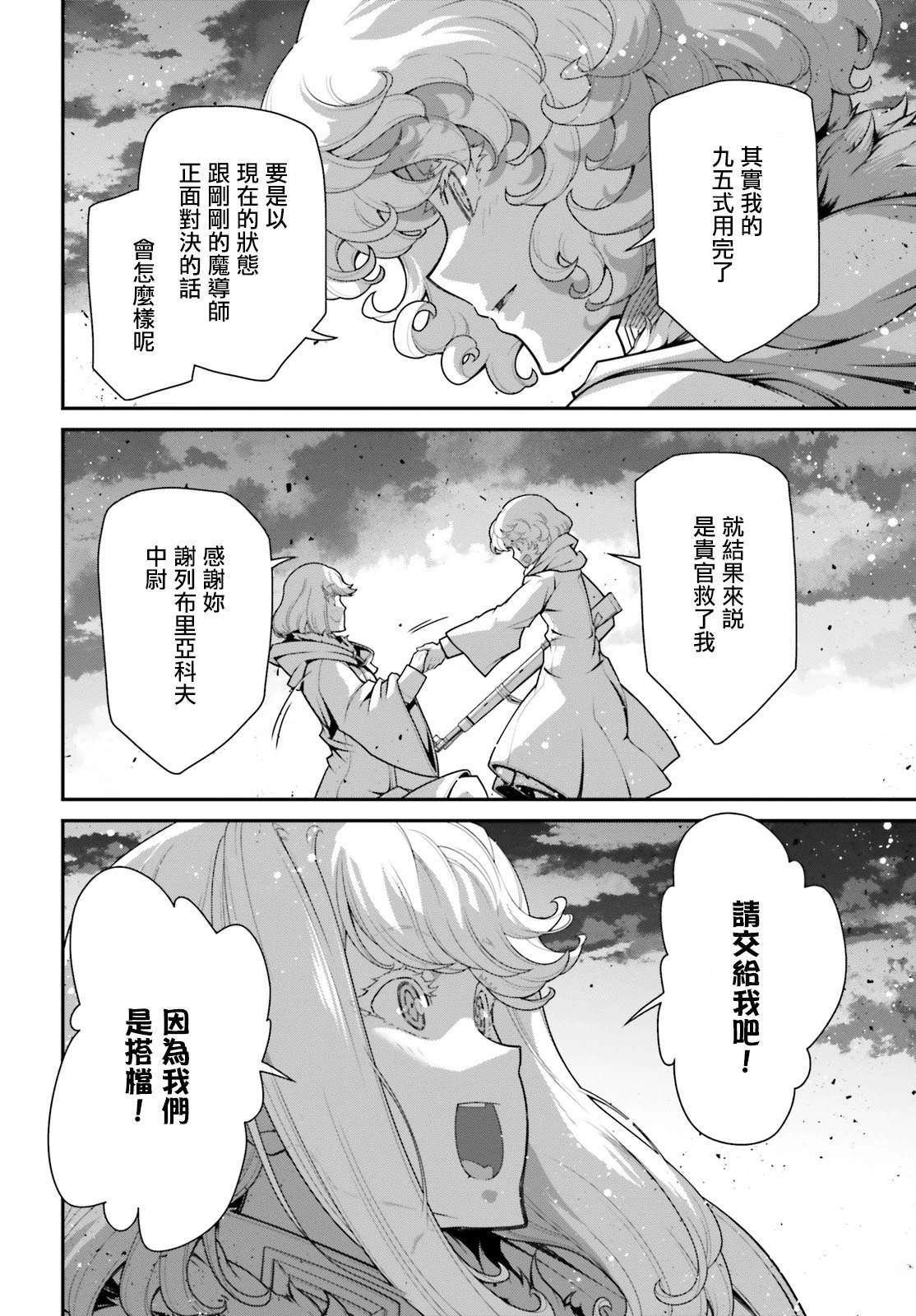 幼女战记漫画,第87话5图
