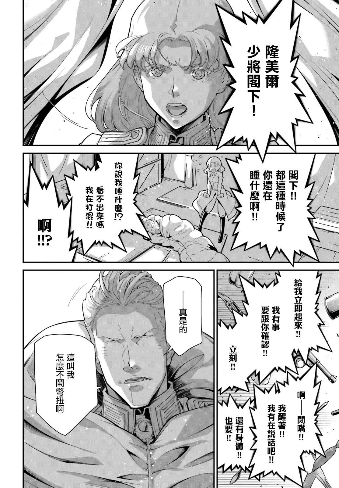 幼女战记漫画,第85话2图