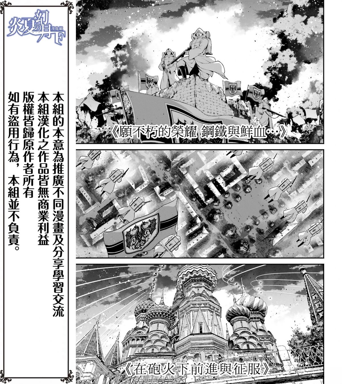幼女战记漫画,第87话5图