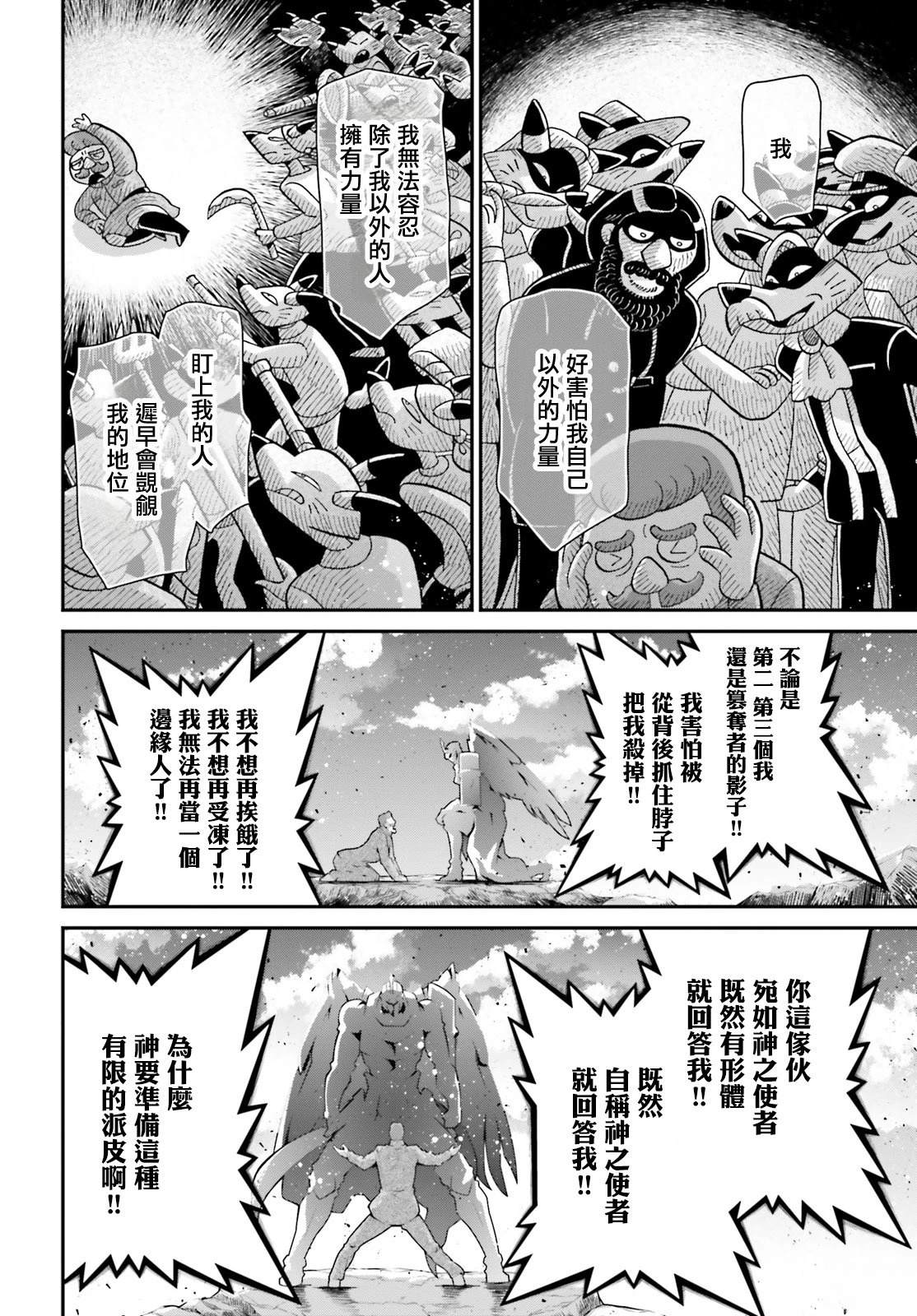 幼女战记漫画,第85话1图