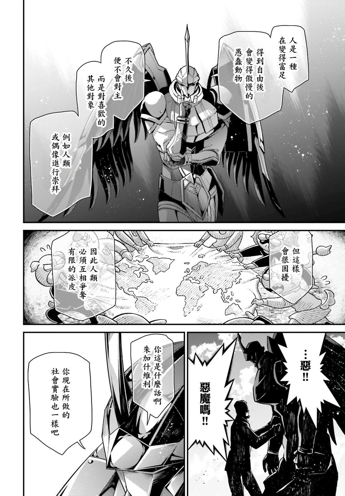 幼女战记漫画,第85话3图