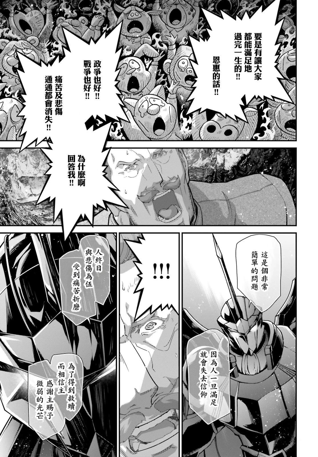 幼女战记漫画,第85话2图