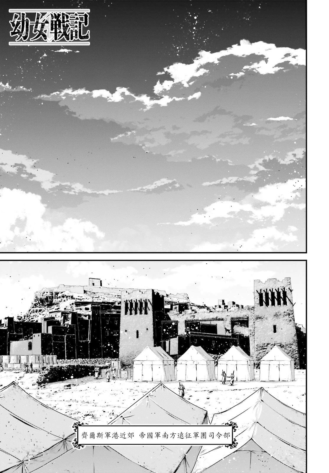 幼女战记漫画,第85话1图