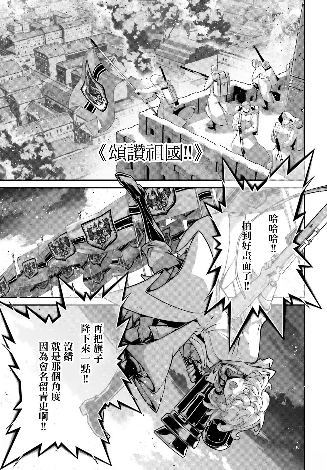 幼女战记漫画,第87话3图