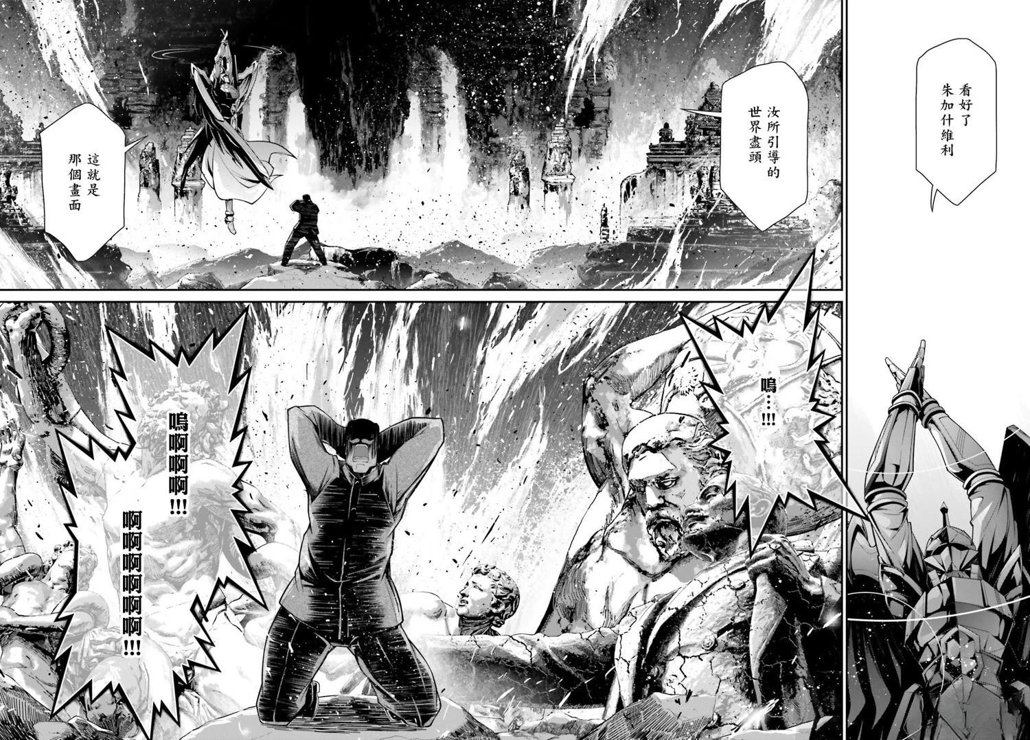 幼女战记漫画,第85话5图