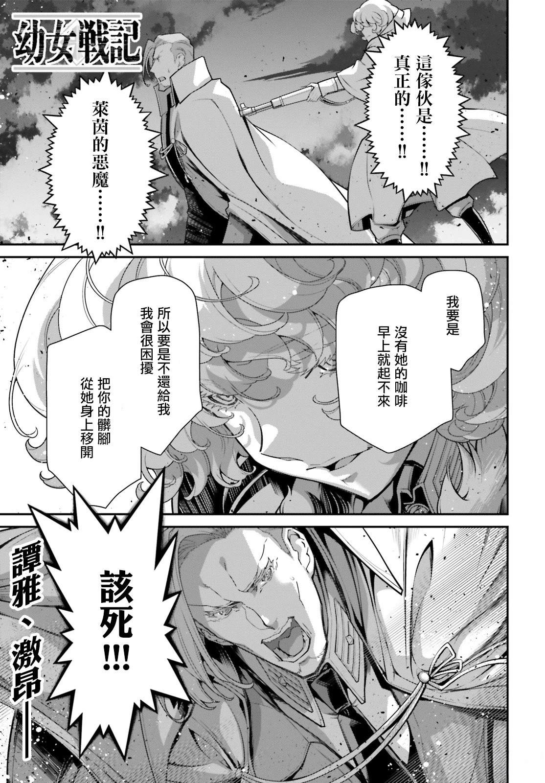 幼女战记漫画,第87话2图