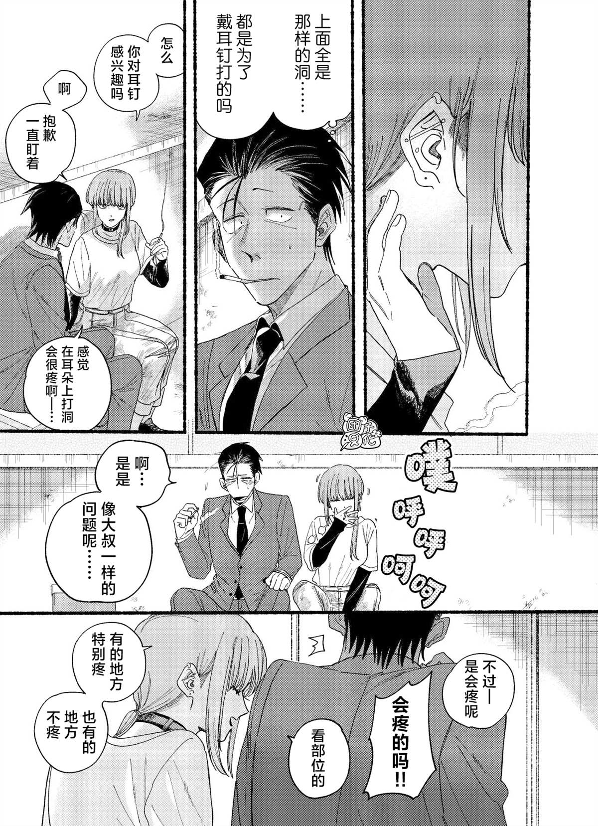 超市让吸烟吗漫画,第30.1话3图