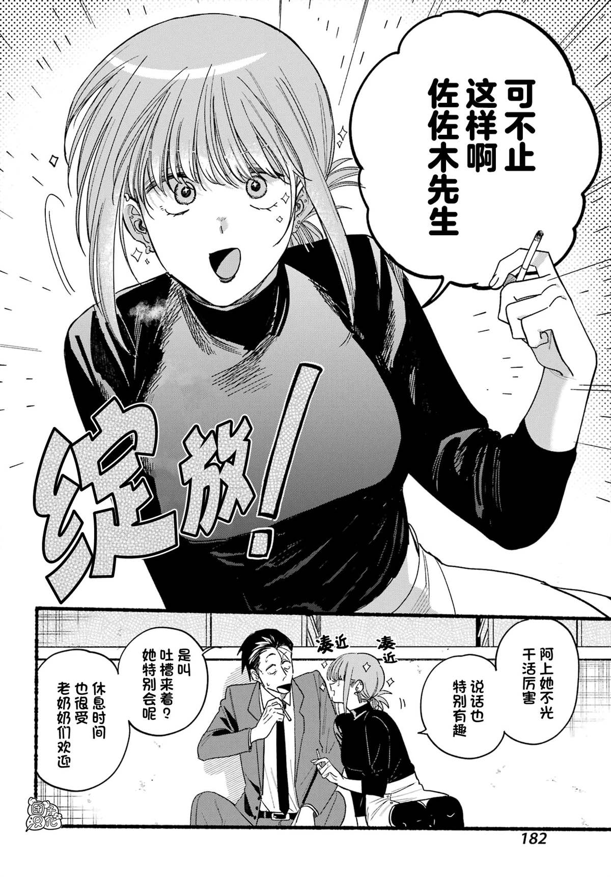 超市窗口烟漫画,第35话4图