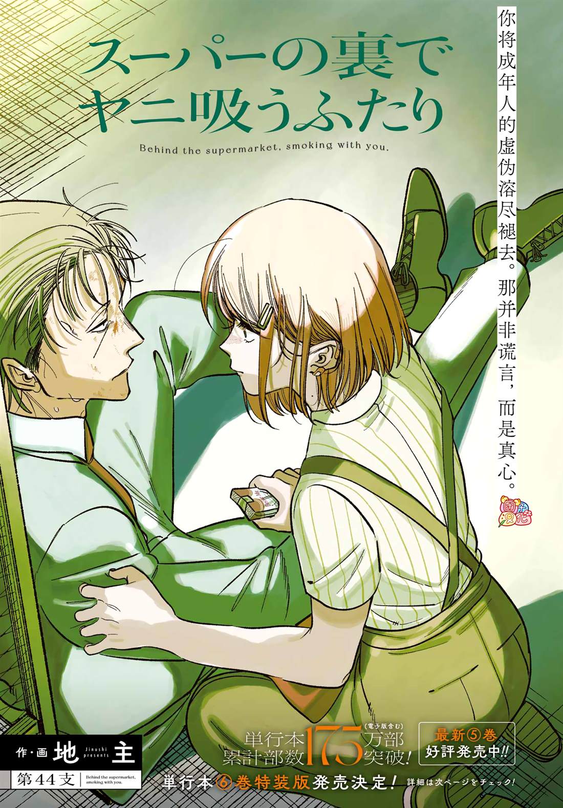 超市窗口烟漫画,第44话1图