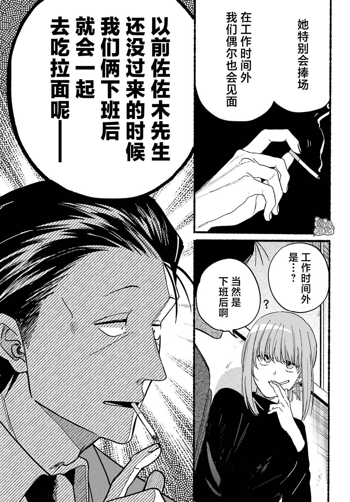 超市窗口烟漫画,第35话5图