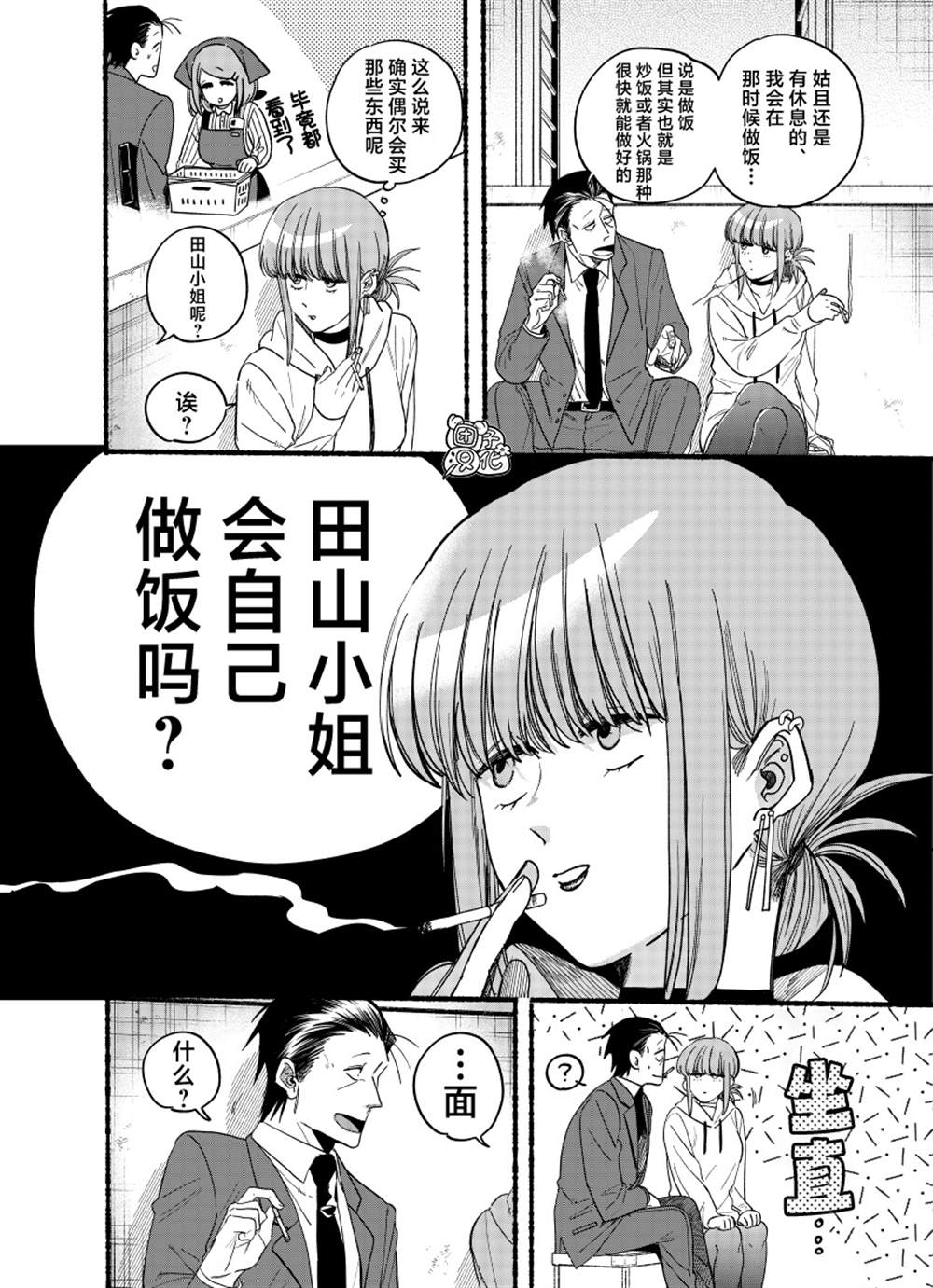 超市窗口烟漫画,第35.1话2图
