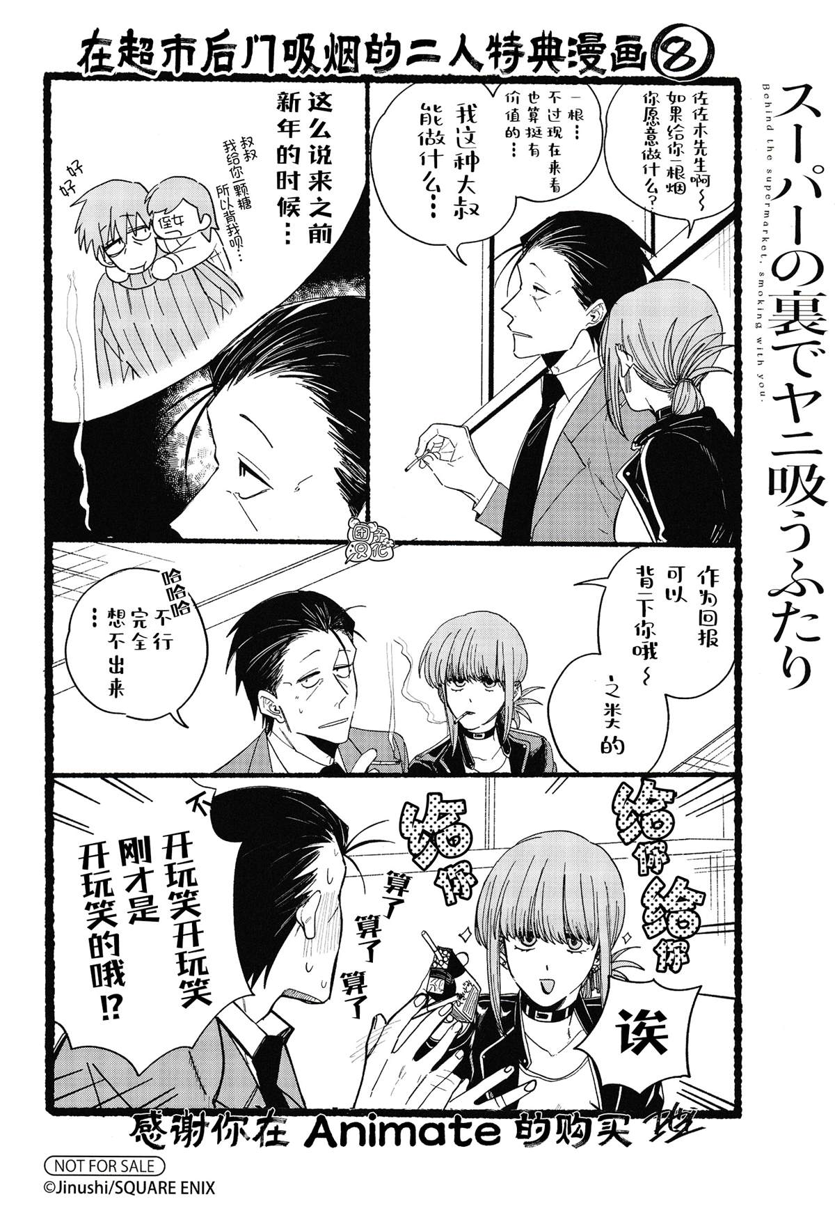 在超市后门吸烟的二人日语漫画,实体店特典24图
