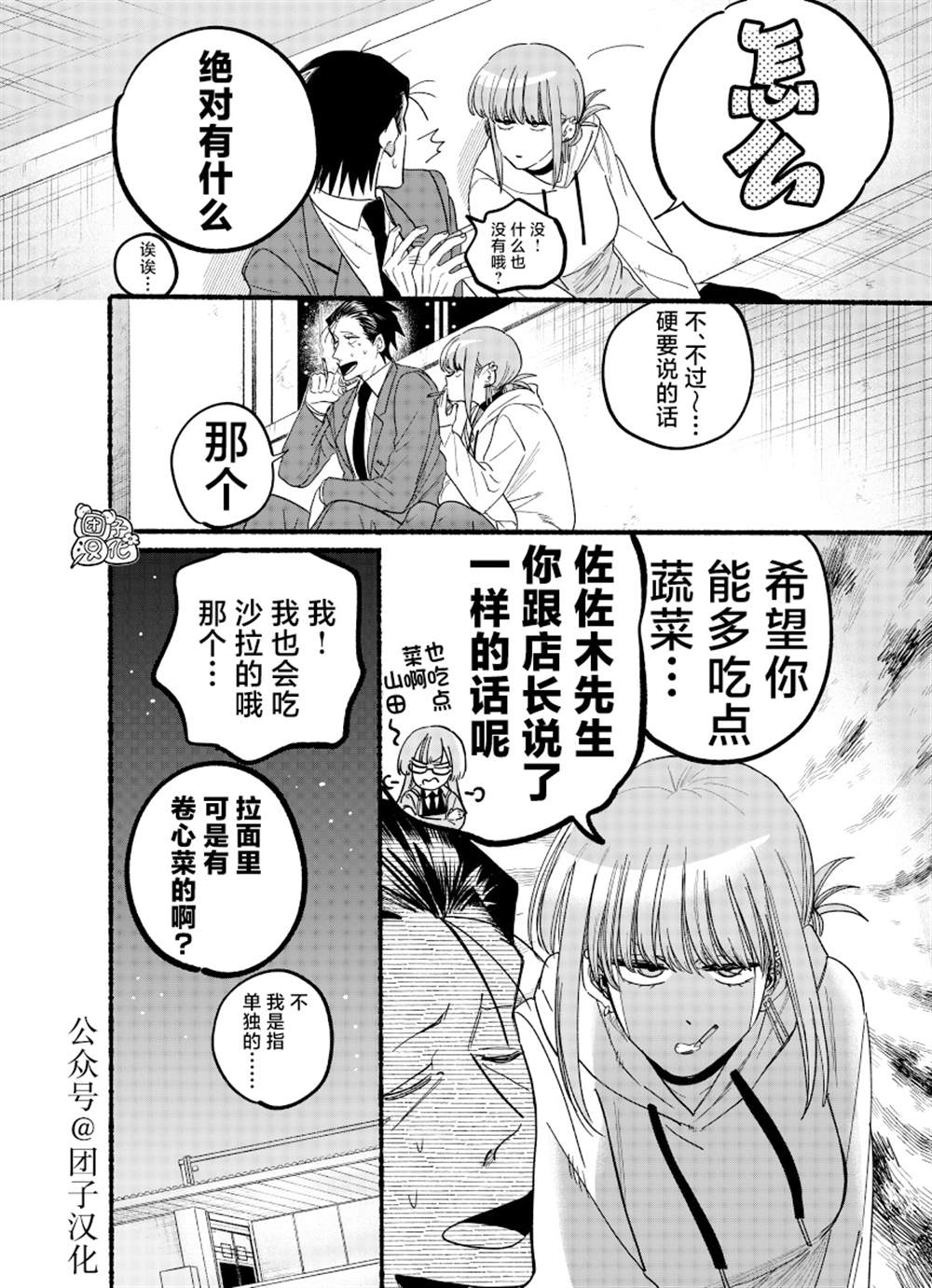 超市窗口烟漫画,第35.1话4图