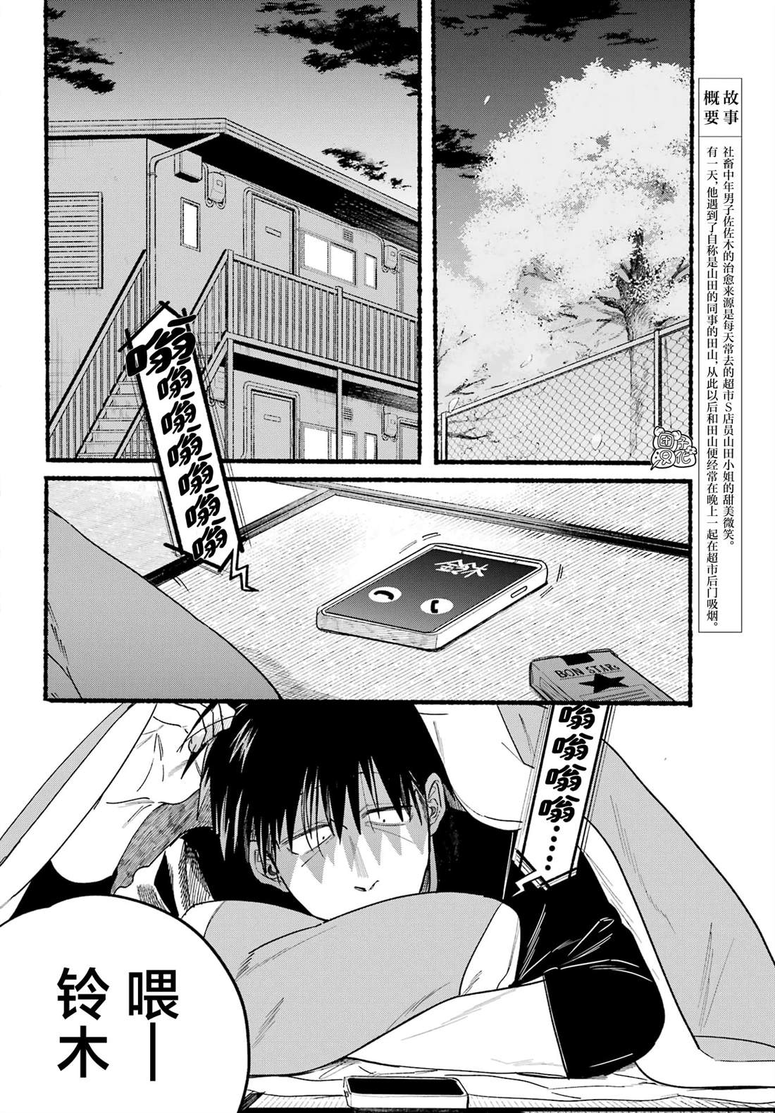 在便利店后门吸烟的两人漫画,第32话2图