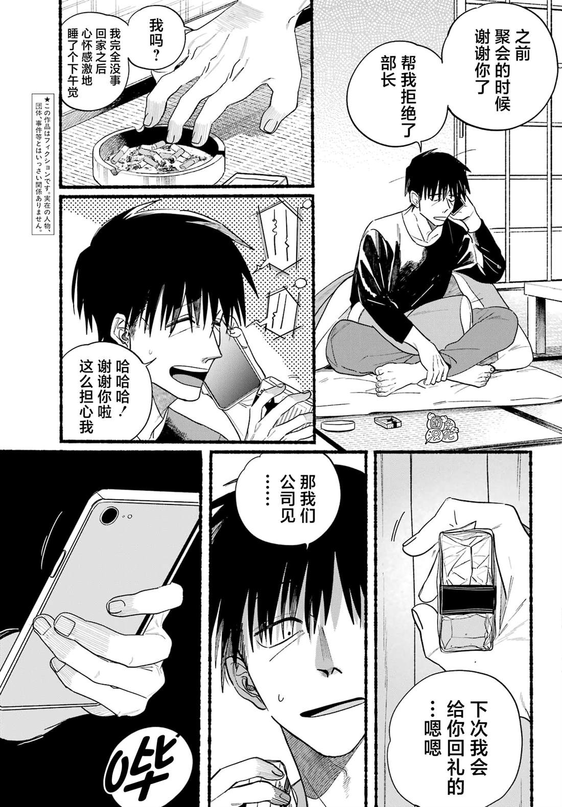 在便利店后门吸烟的两人漫画,第32话3图