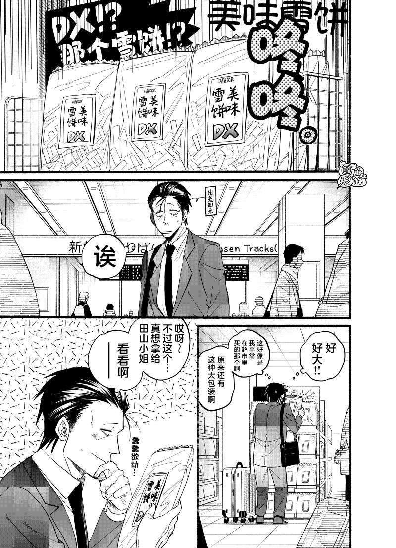 超市窗口烟漫画,第34.5话1图