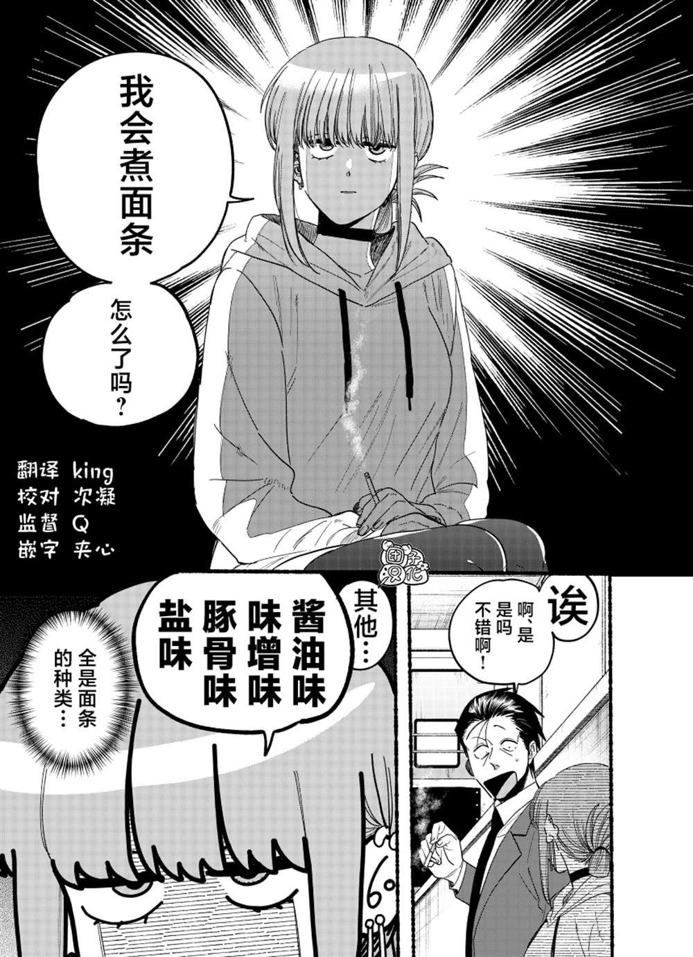超市窗口烟漫画,第35.1话3图