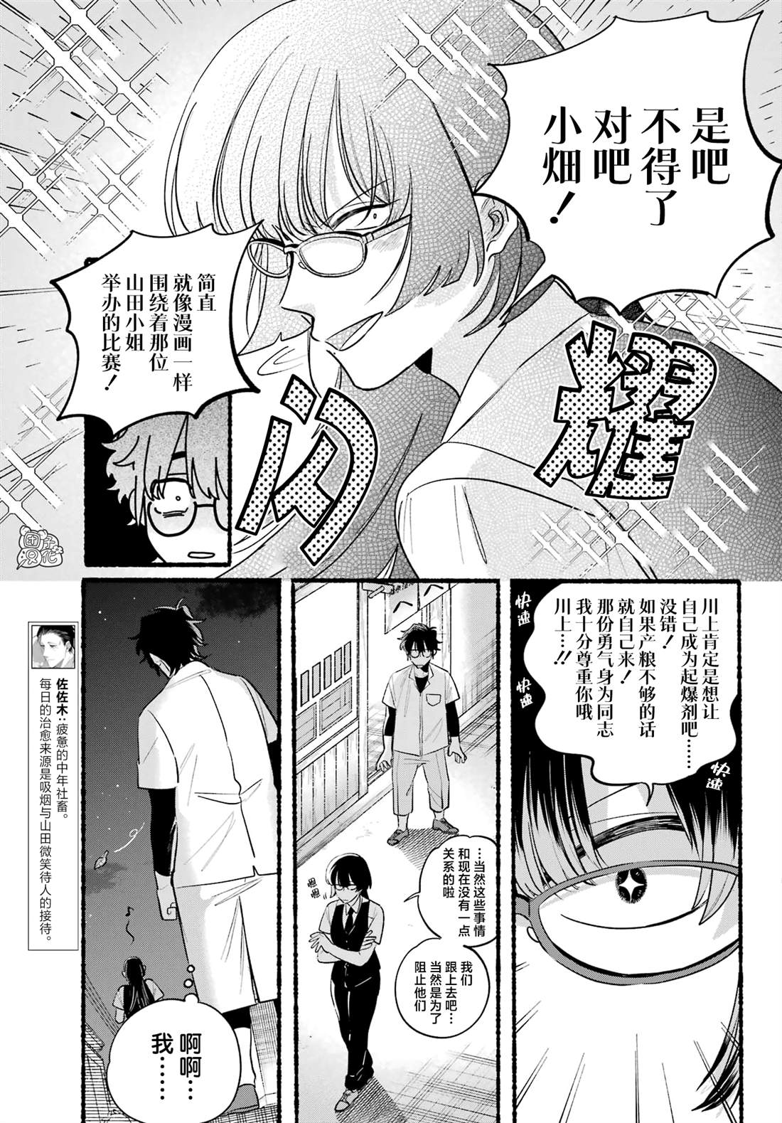 超市窗口烟漫画,第44话4图