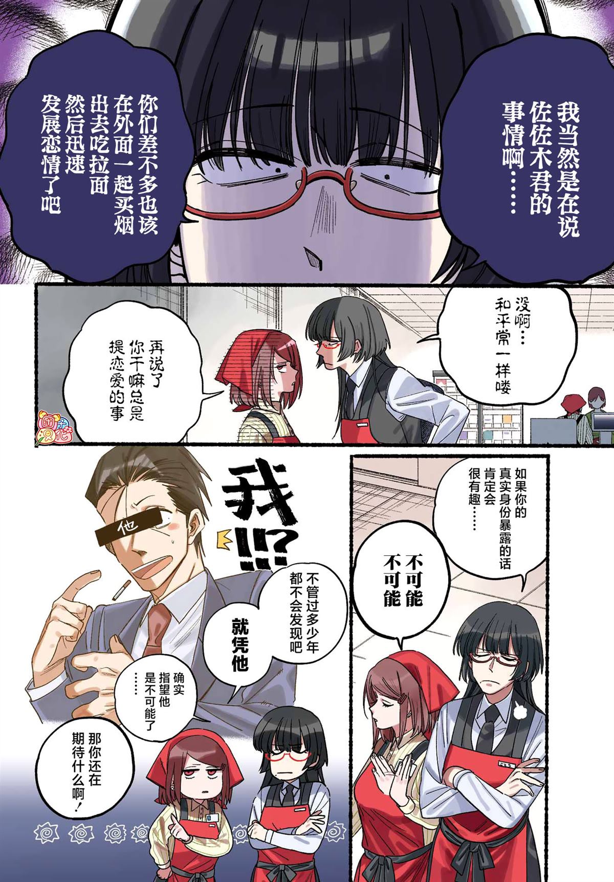 超市窗口烟漫画,第34话4图