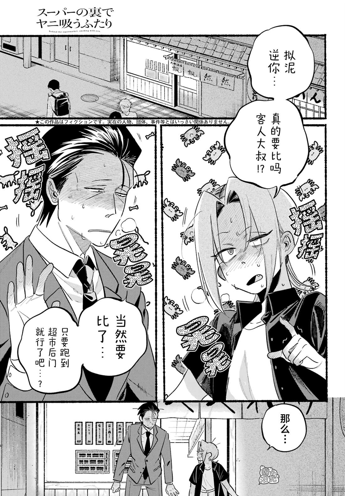 超市窗口烟漫画,第44话2图
