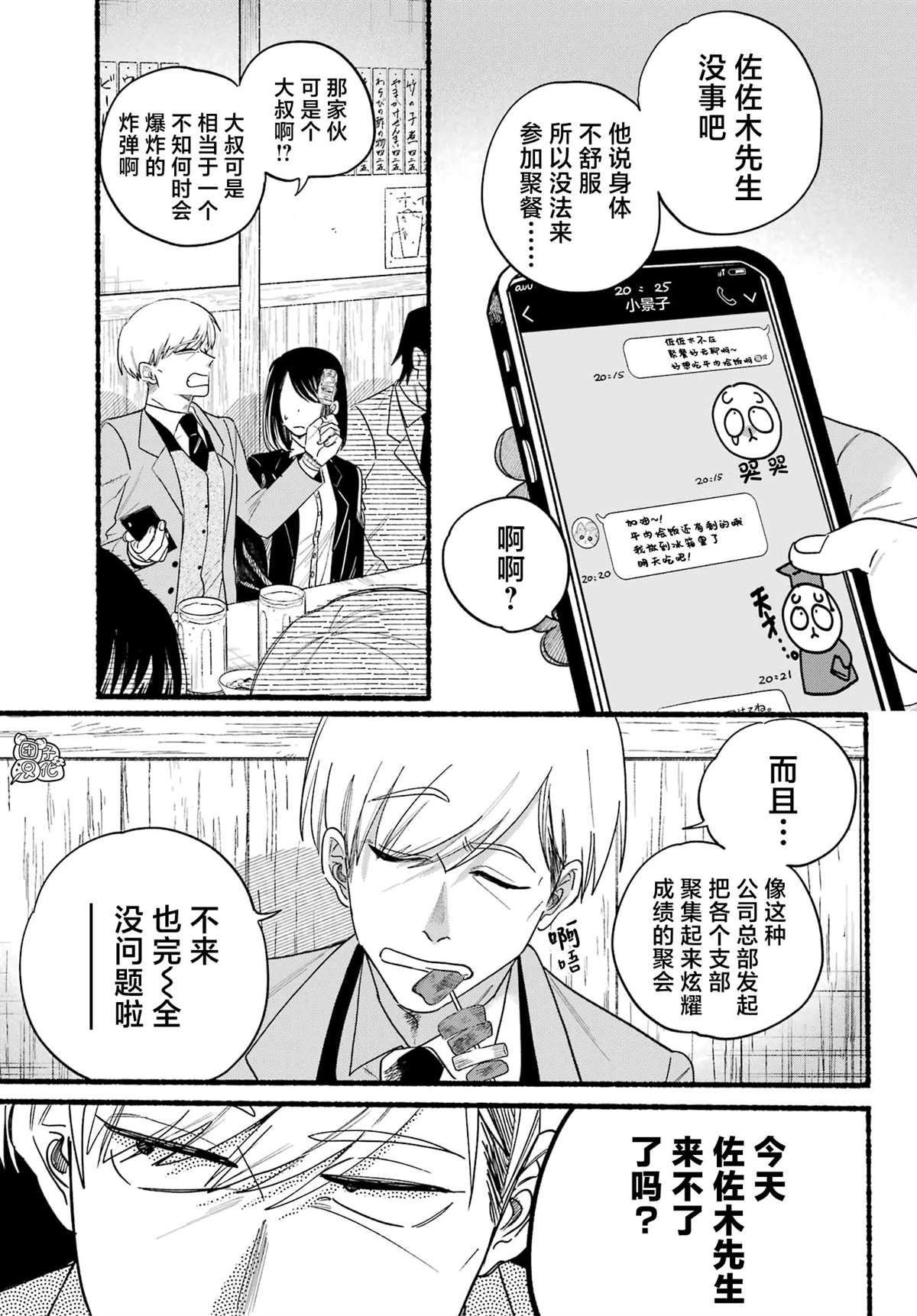 在超市后门吸烟的二人漫画评价漫画,第33话1图