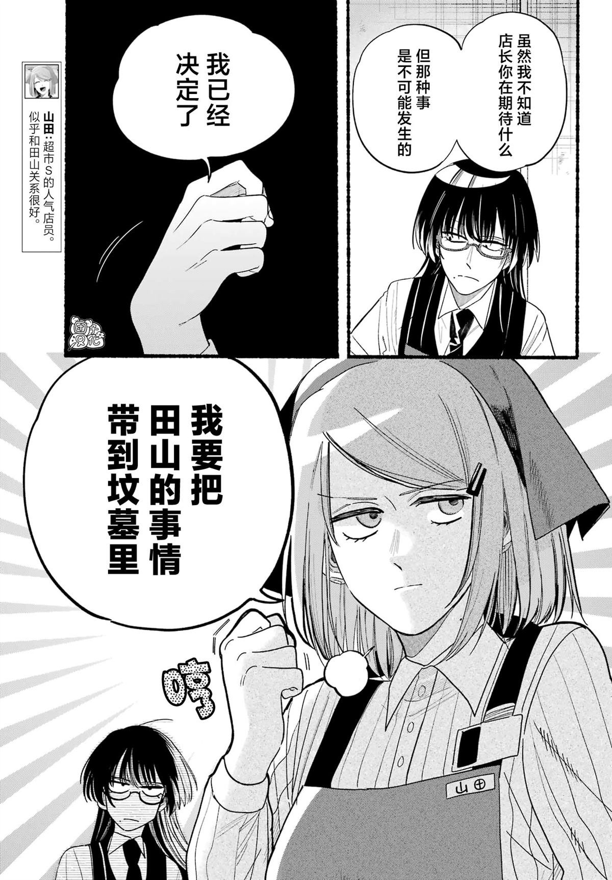 超市窗口烟漫画,第34话5图