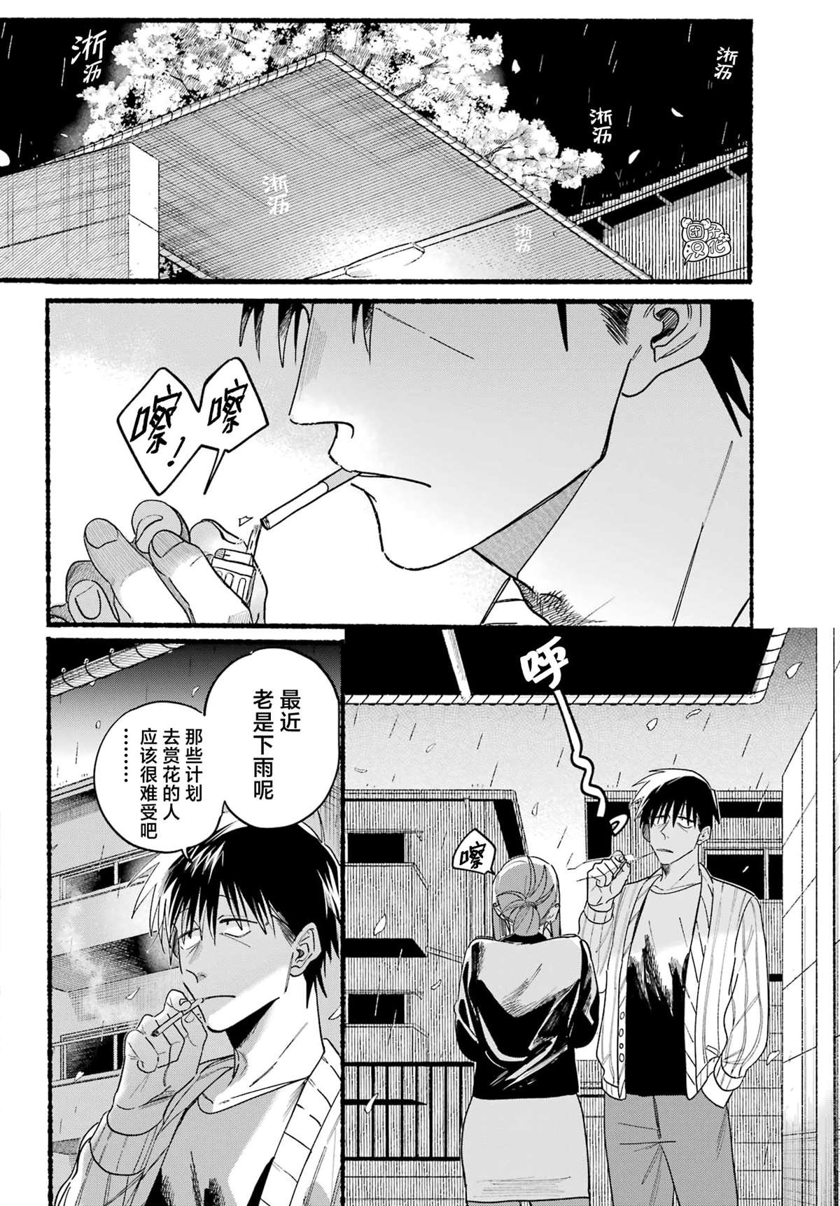 在超市后门吸烟的二人漫画评价漫画,第33话4图