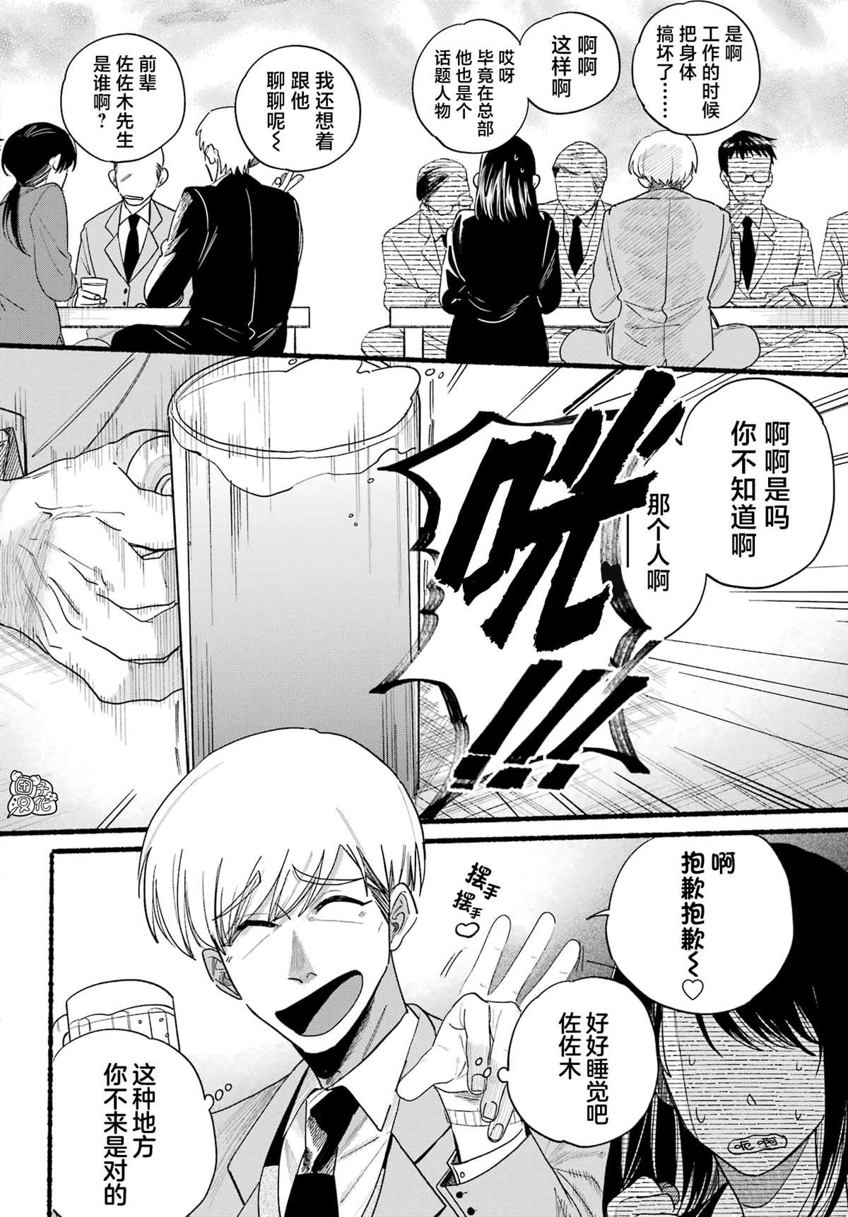 在超市后门吸烟的二人漫画评价漫画,第33话2图