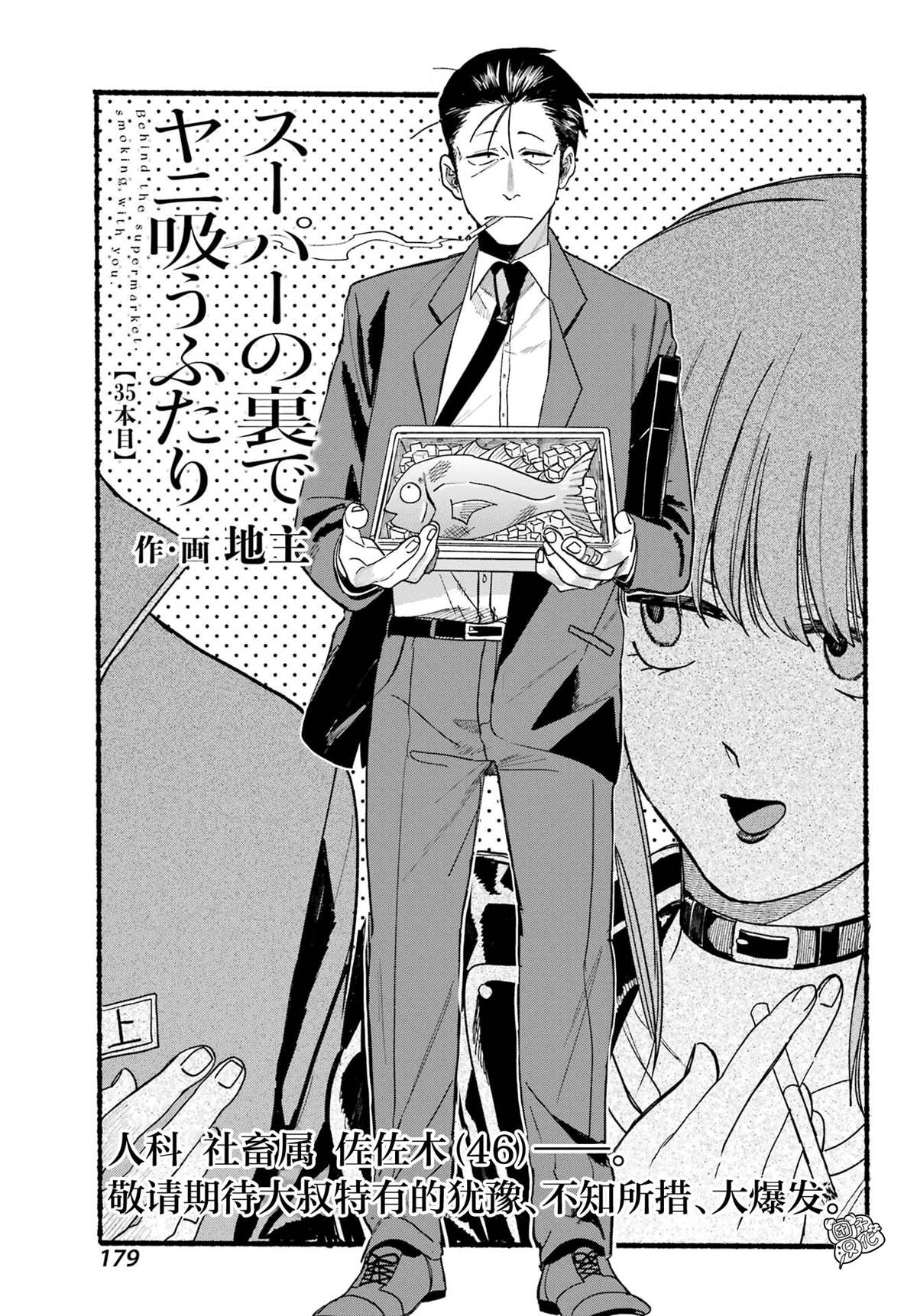 超市窗口烟漫画,第35话1图