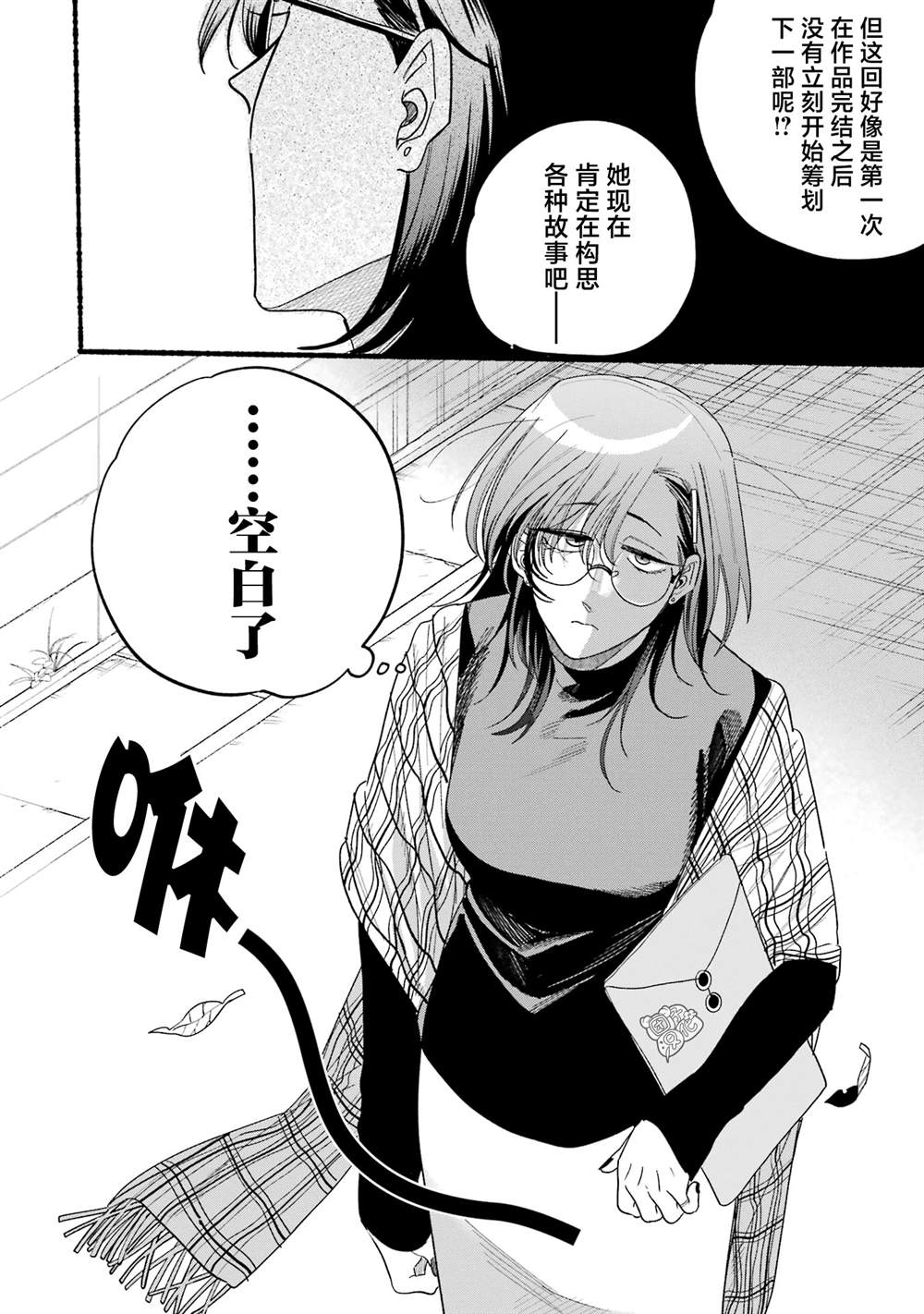 在便利店后门吸烟的两人漫画,单行本4卷特别篇4图