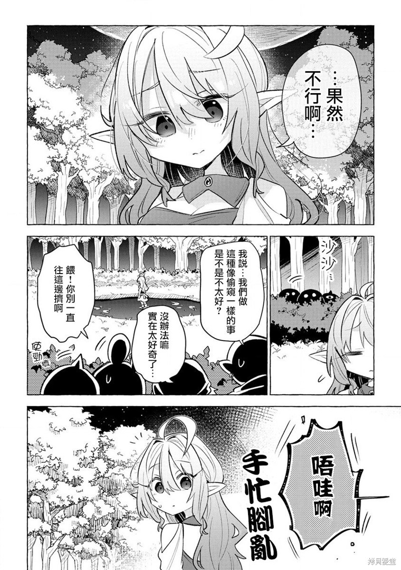 果怪精灵与女高生漫画,第16话4图