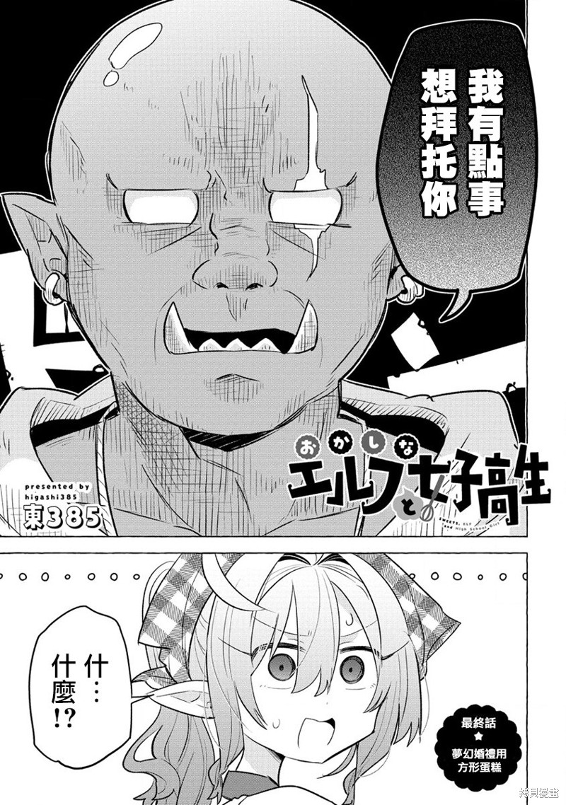 果怪精灵与女高生漫画,第16话1图