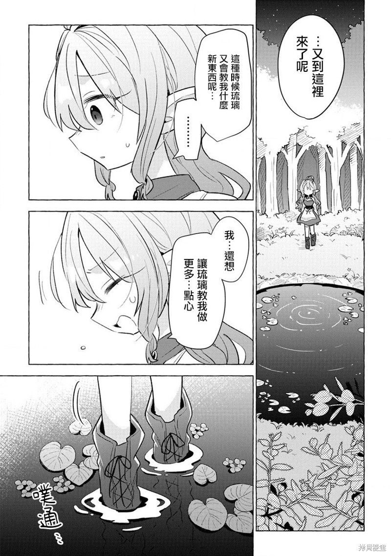 果怪精灵与女高生漫画,第16话3图