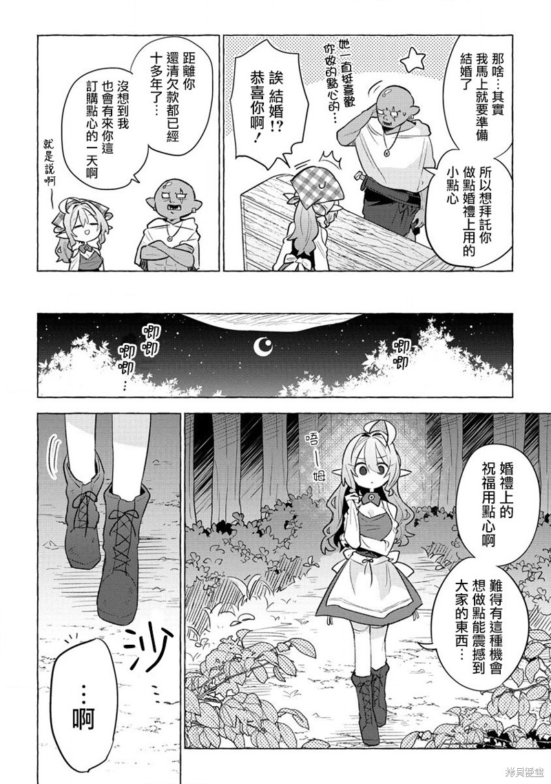 果怪精灵与女高生漫画,第16话2图