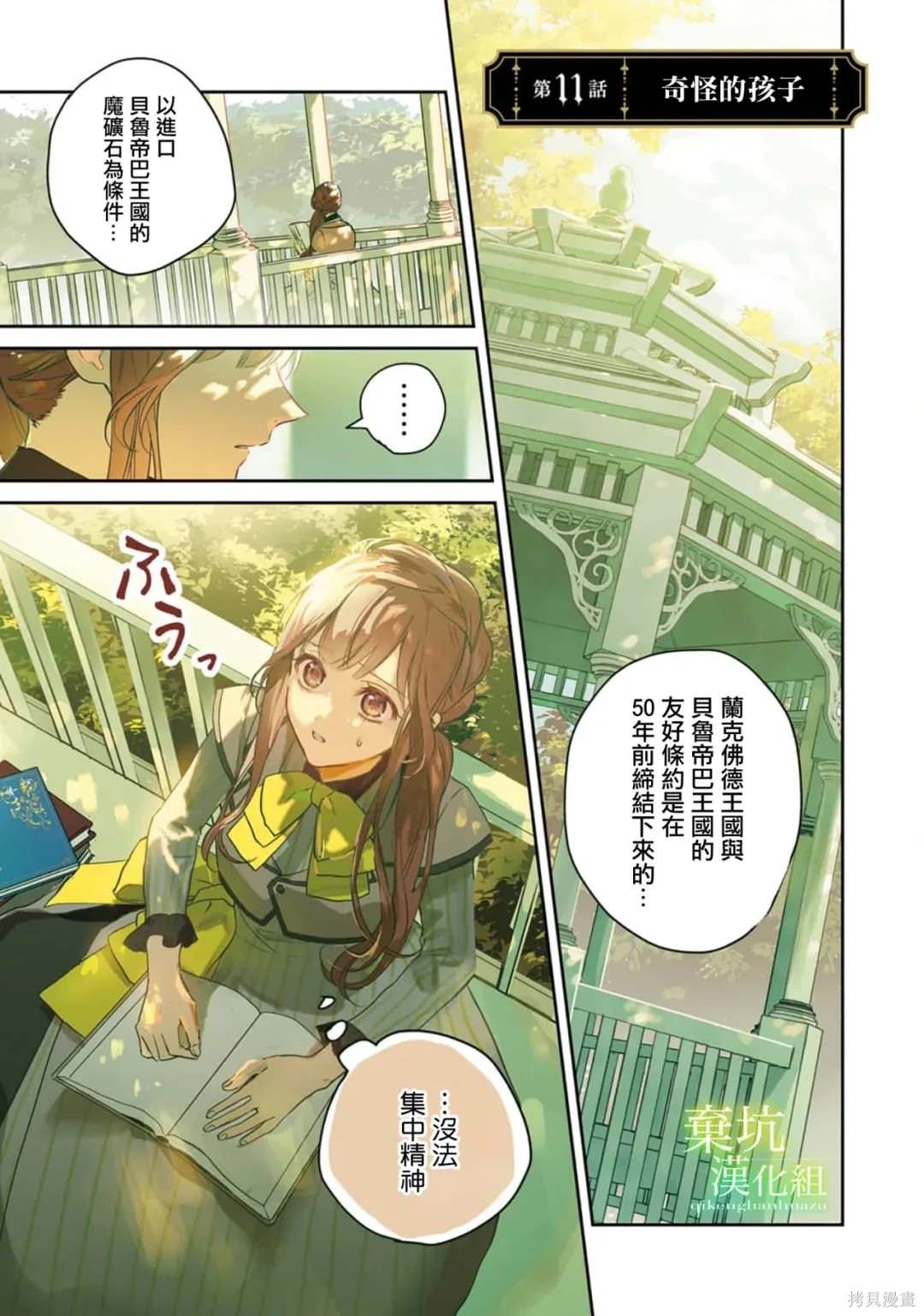 在异世界被姊姊抢走名字了漫画,第11话2图