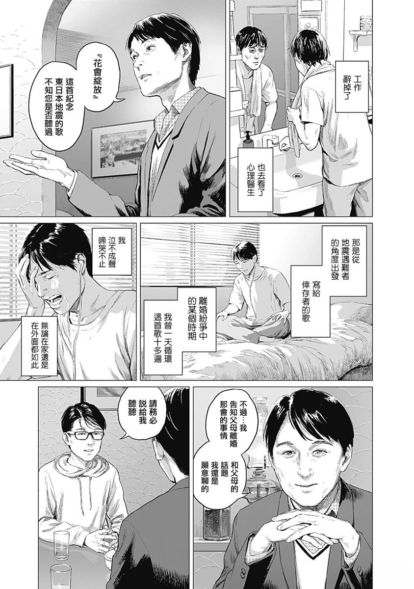 我们的恋爱太糟了免费观看漫画,第10话4图