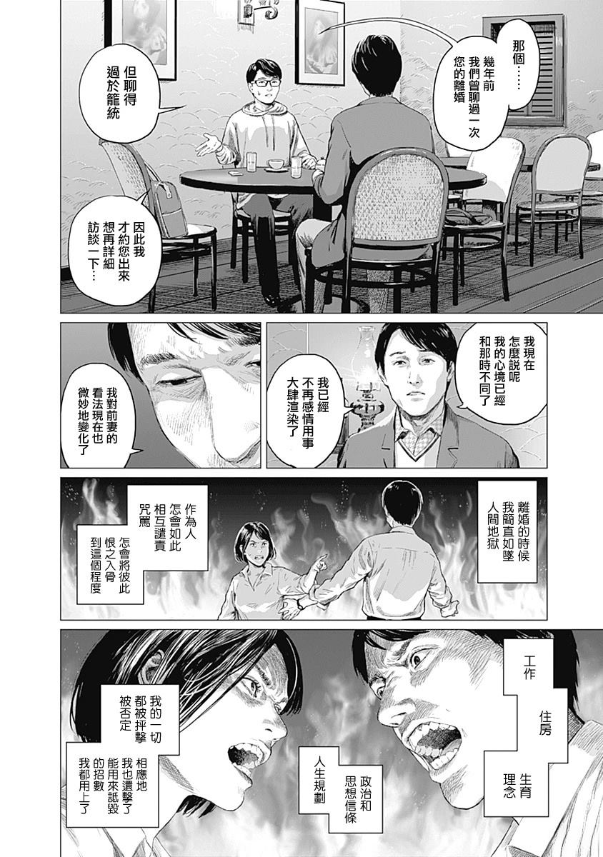 我们的恋爱太糟了免费观看漫画,第10话3图
