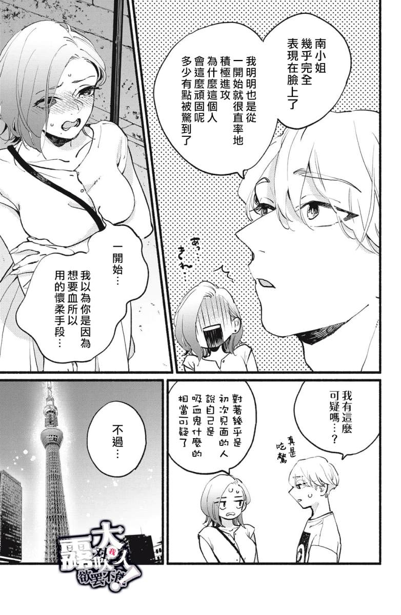 吸血鬼大人对我欲罢不能漫画,第4话1图