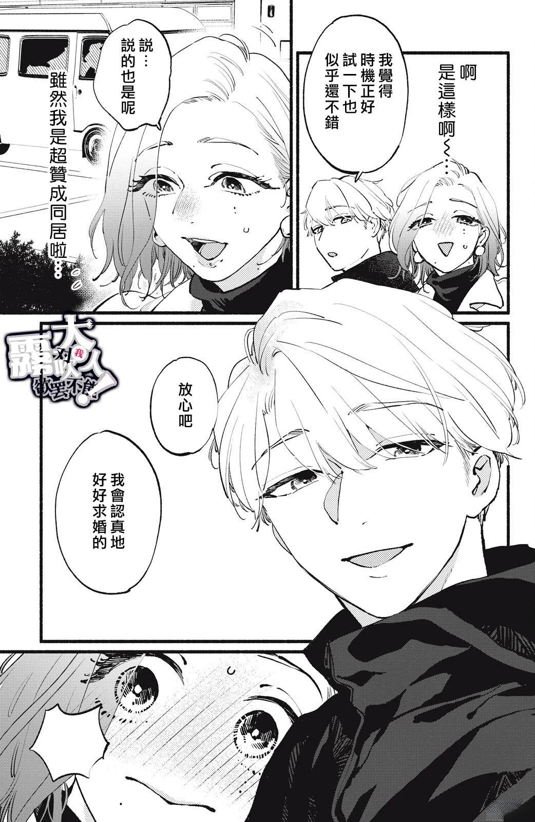 吸血鬼大人韩剧漫画,第15话5图