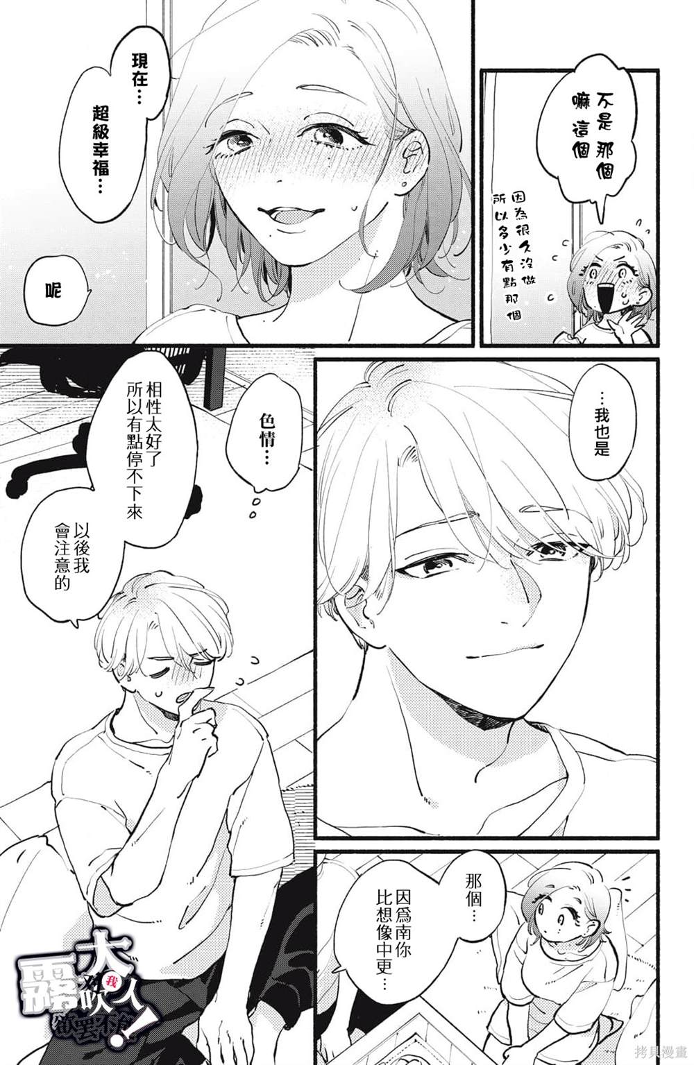 吸血鬼大人对我欲罢不能漫画,第6话5图